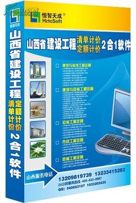 【圖】◆◇恒智天成、山西建設工程預算軟件、山西建設工程定額、最新山西軟件_價格:2980.00_網上書店網站_孔夫子舊書網
