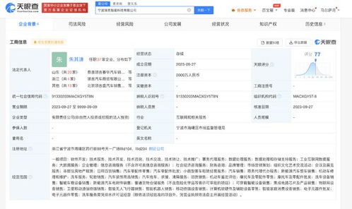 領克汽車在寧波成立智能科技公司