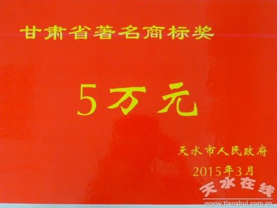 豐收農業“豐收莊園”品牌獲“甘肅省著名商標”殊榮--天水在線